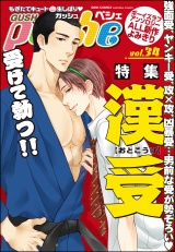 GUSHpeche 漢受 パッケージ画像表