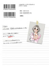 デンパクの女 それは本島郁子のワナ(1) パッケージ画像裏