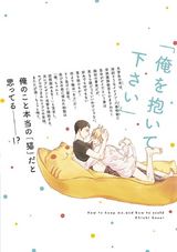 俺の飼い方叱り方 パッケージ画像裏