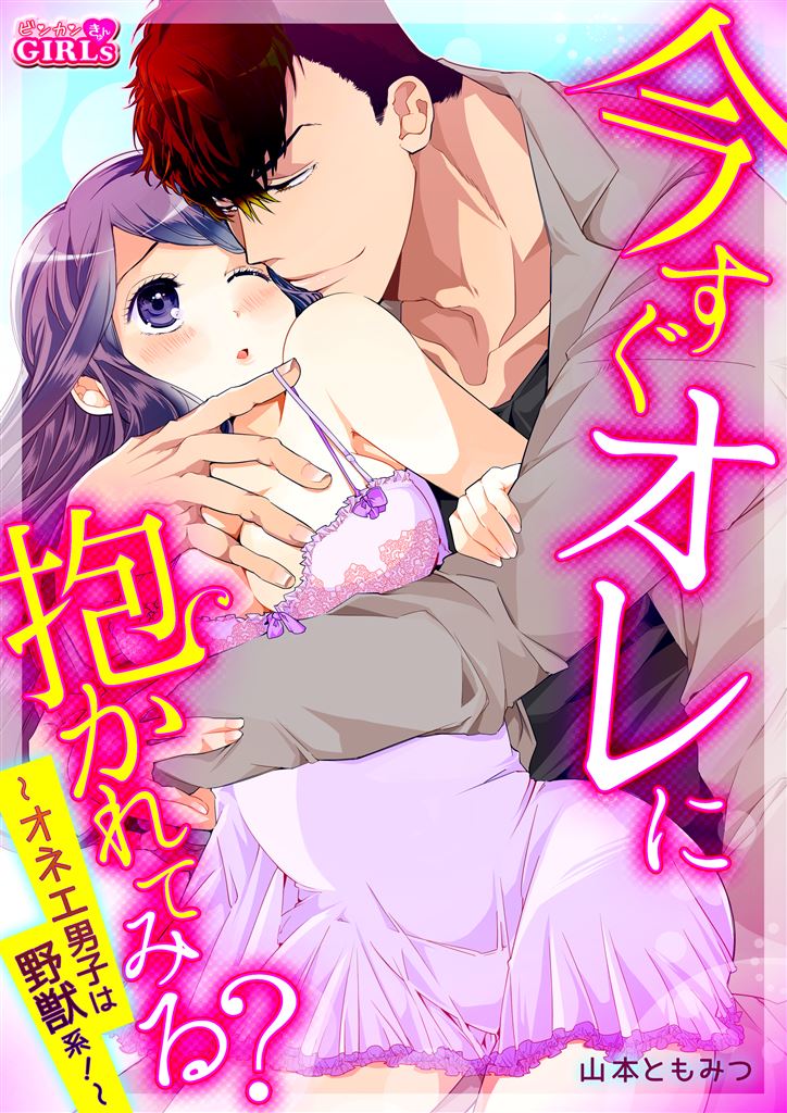 BL・TL読むならジジコミ
