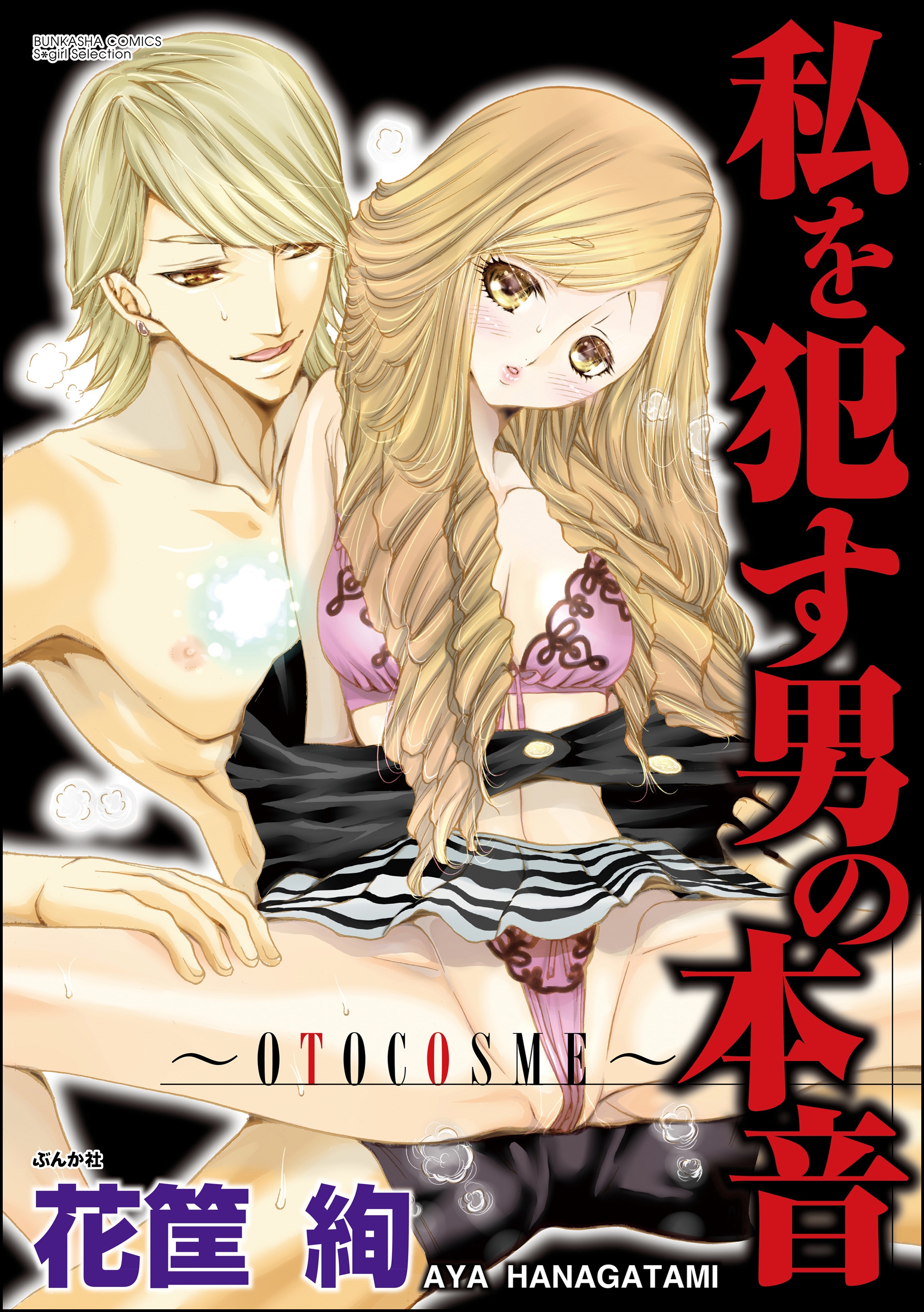 BL・TL読むならジジコミ