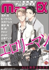 GUSHmaniaEX エロリーマン パッケージ画像表