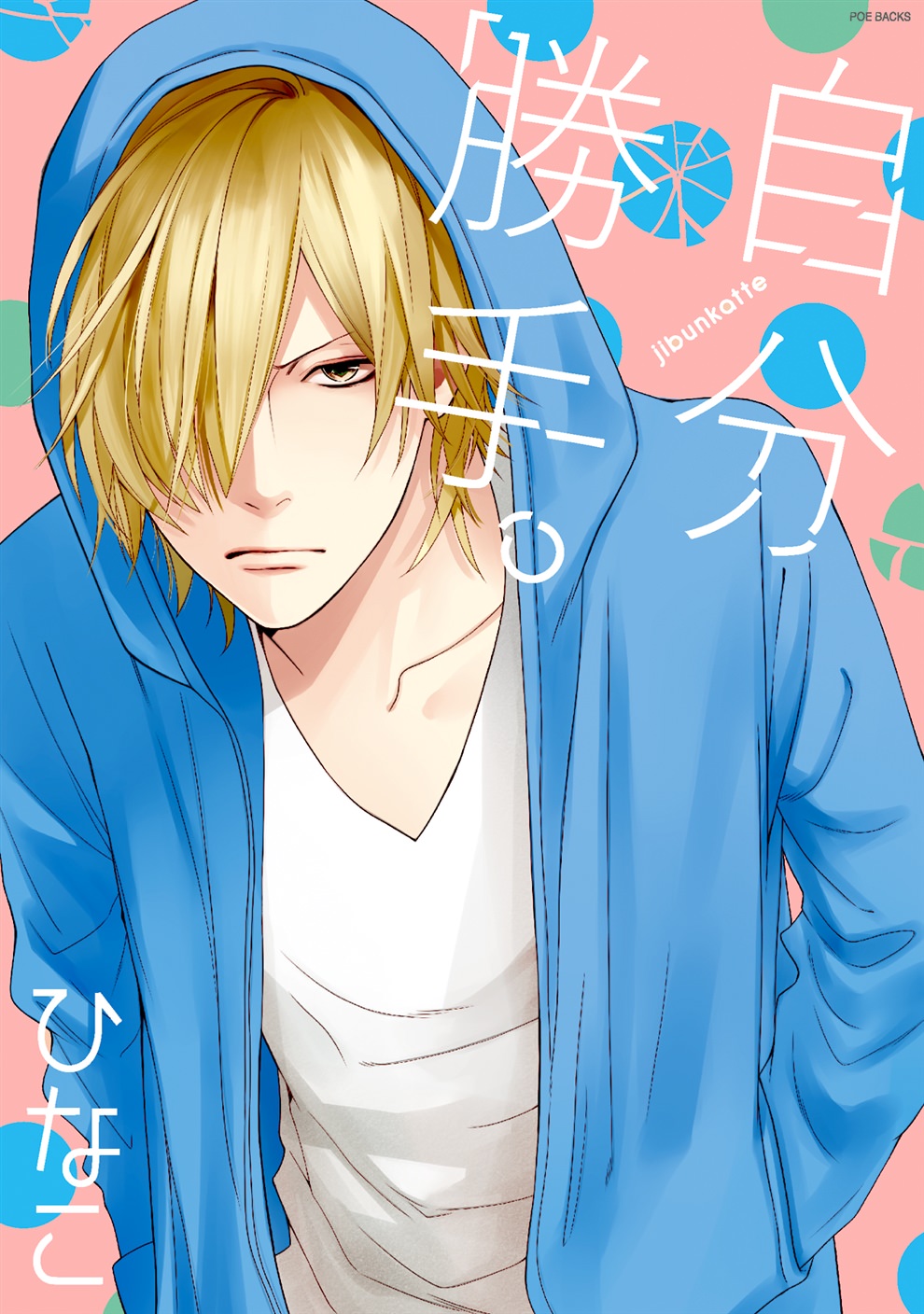 BL・TL読むならジジコミ