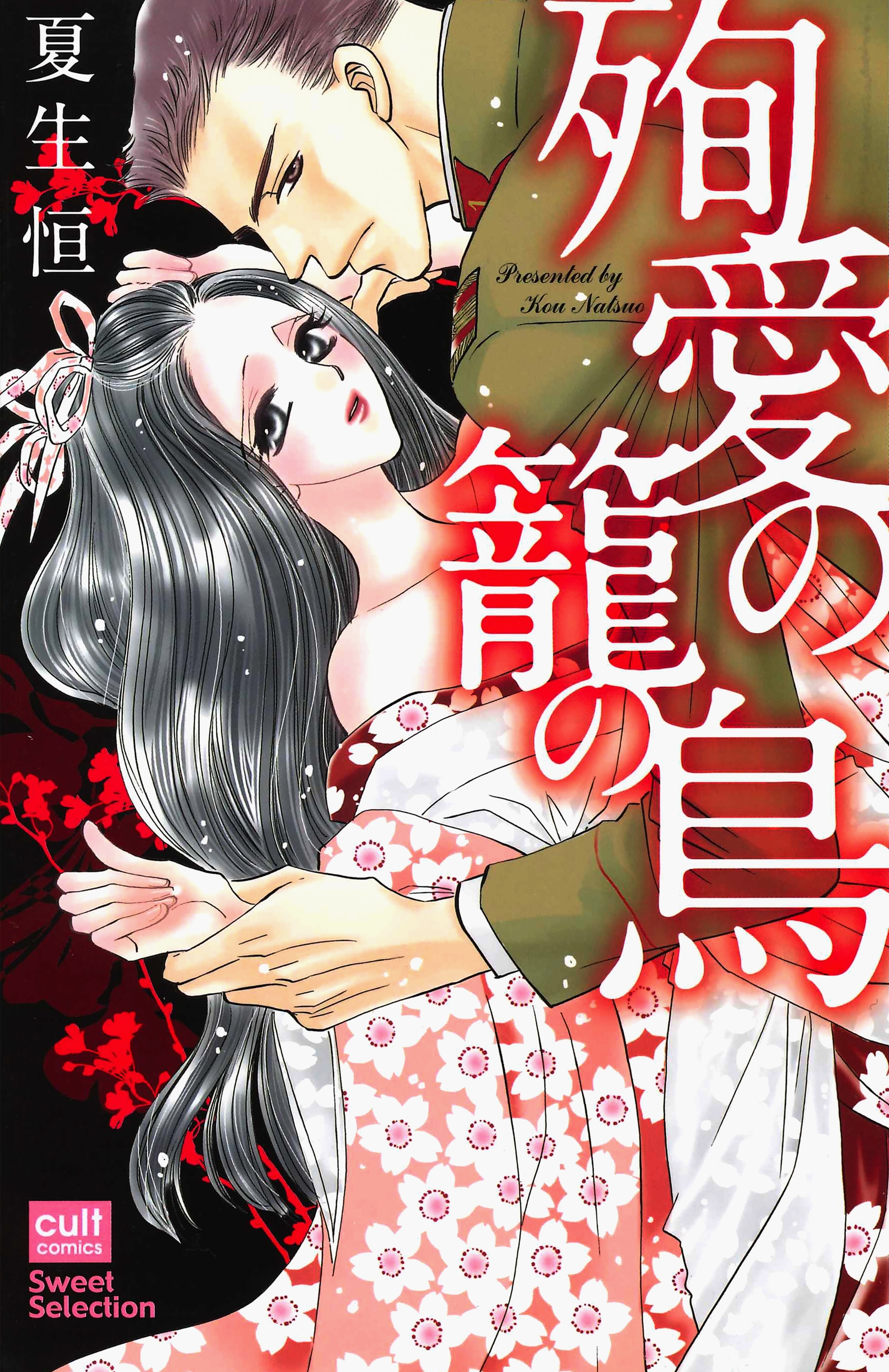 BL・TL読むならジジコミ
