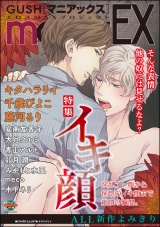 GUSHmaniaEX イキ顔 パッケージ画像表