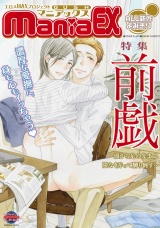 GUSHmaniaEX 前戯 パッケージ画像表