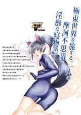 極東奇談 パッケージ画像裏