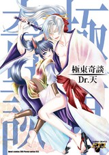 極東奇談 パッケージ画像表