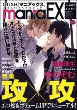 GUSHmaniaEX 攻×攻 パッケージ画像表