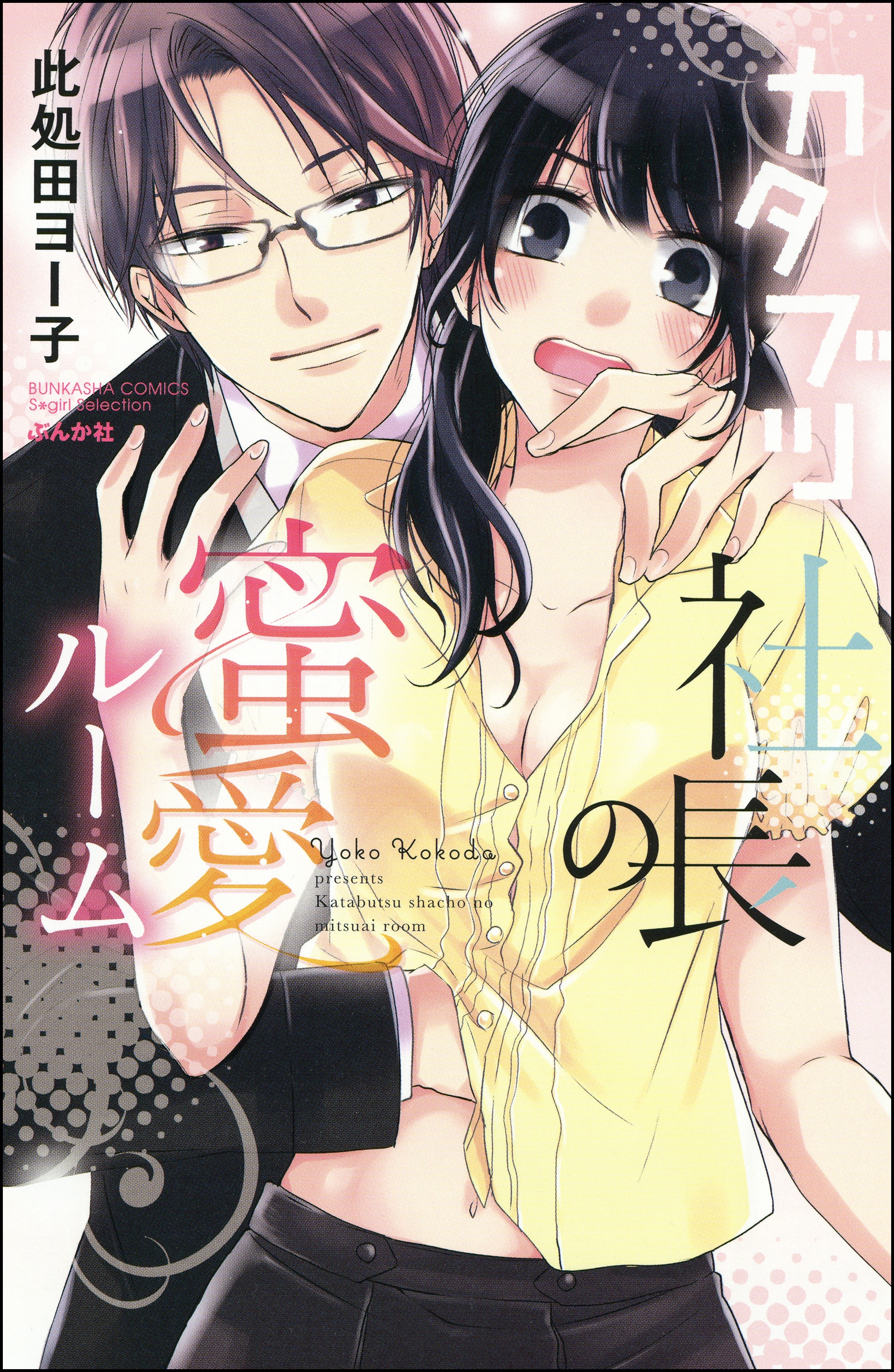 BL・TL読むならジジコミ