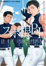 スポ根BL パッケージ画像表