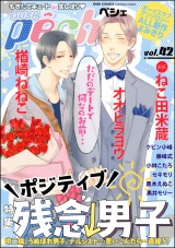 GUSHpeche ポジティブ残念男子 パッケージ画像表