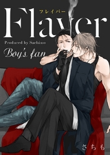 Flaver(1) パッケージ画像表