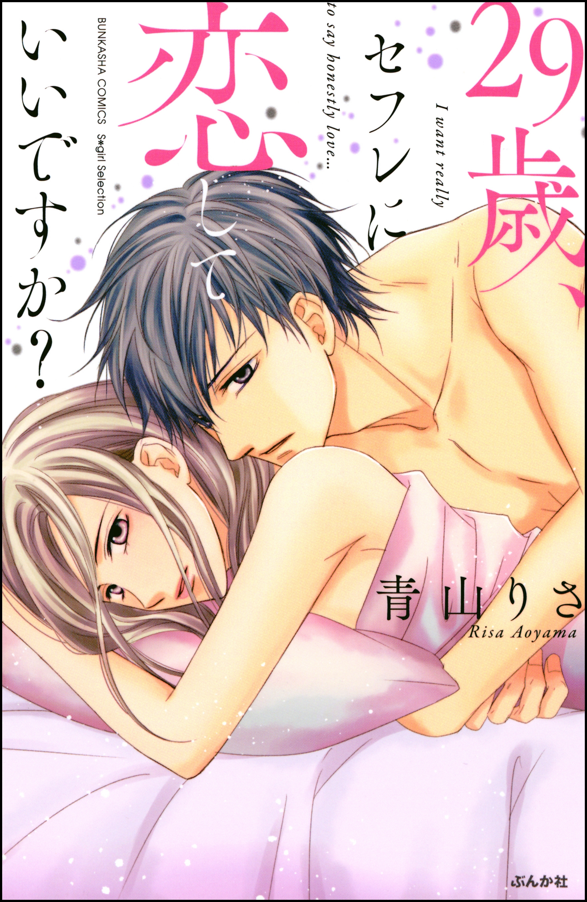 BL・TL読むならジジコミ