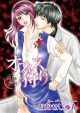 オフィス狩り 11 パッケージ画像表