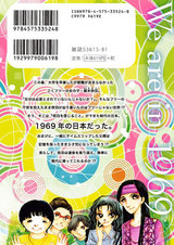 ただいま’69 パッケージ画像裏