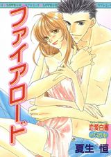 ファイアロード パッケージ画像表