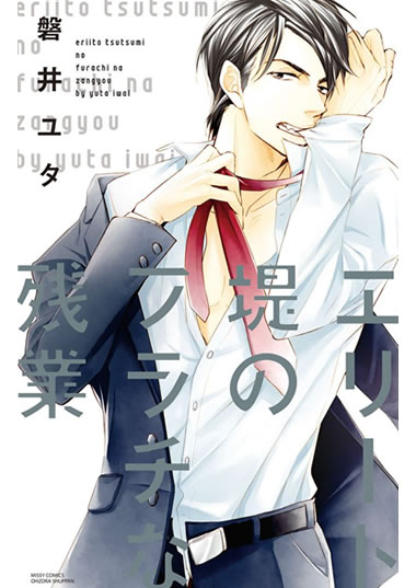 BL・TL読むならジジコミ