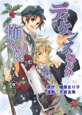 ディケンズなんて怖くない 愛しの人狼2(コミックバージョン) パッケージ画像表