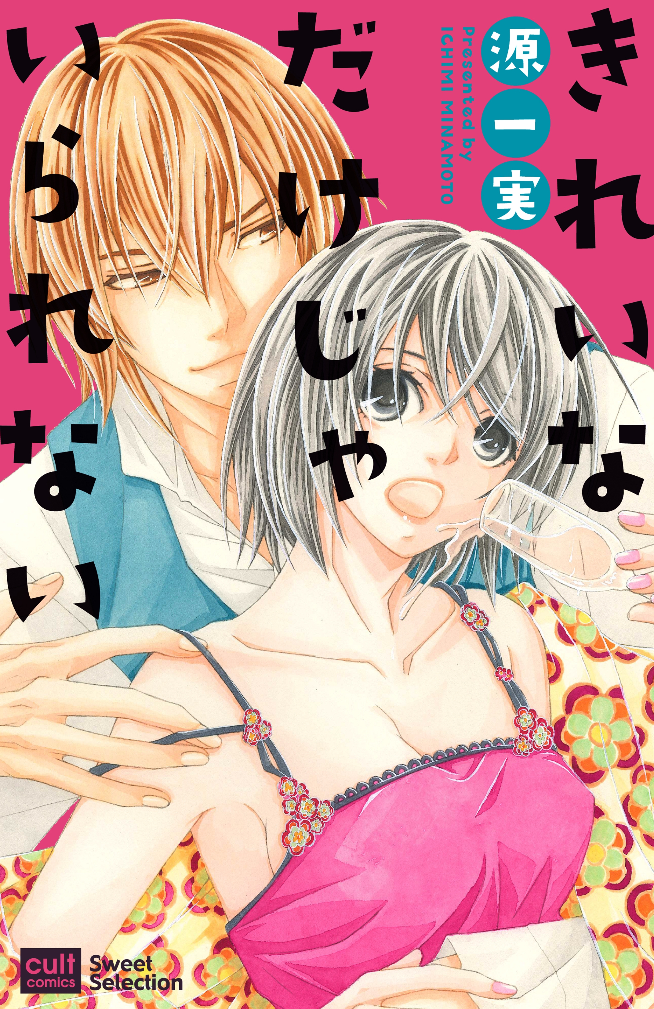 BL・TL読むならジジコミ