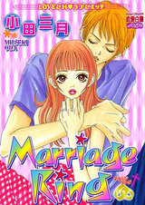 Marriage Ring パッケージ画像表