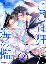 「ここは狂った海の檻」(2) パッケージ画像表