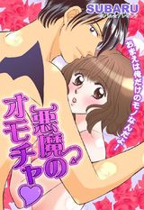 悪魔のオモチャ パッケージ画像表