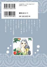 マダム・ジョーカー 17 パッケージ画像裏