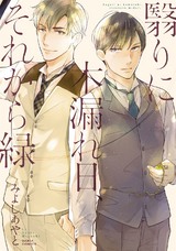 翳りに木漏れ日、それから緑 パッケージ画像表