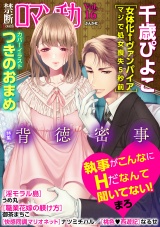 禁断Loversロマンチカ Vol.016 背徳密事 パッケージ画像表