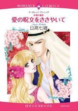 砂漠の童話 愛の呪文をささやいて パッケージ画像表