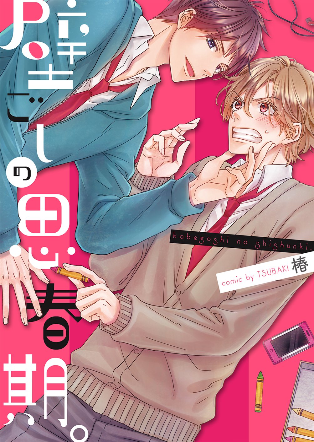 BL・TL読むならジジコミ