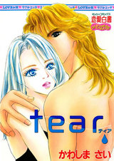 tear パッケージ画像表