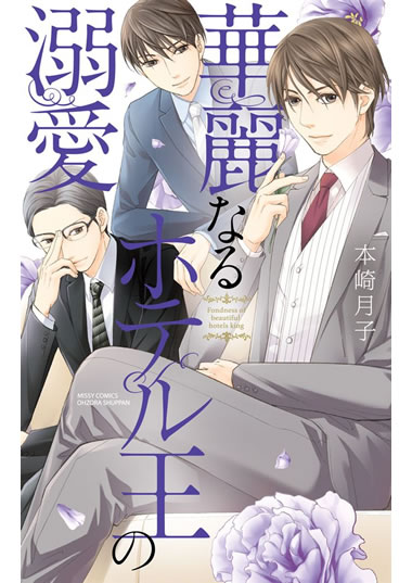 BL・TL読むならジジコミ