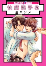 快楽男子S パッケージ画像表