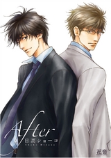After【電子限定版】 パッケージ画像表