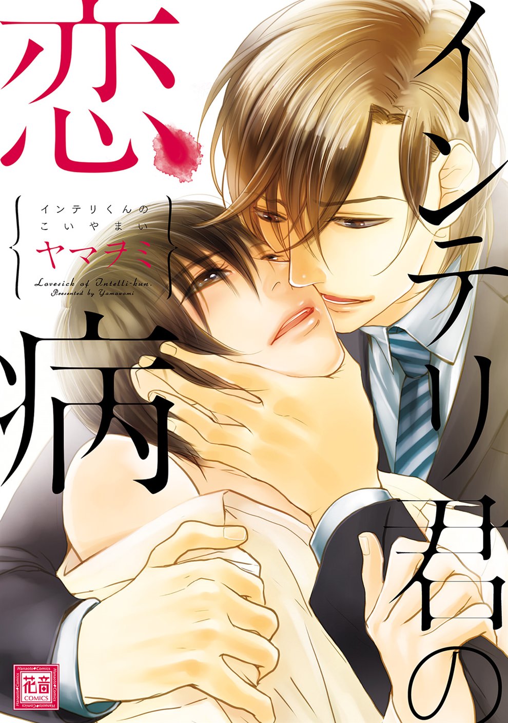 BL・TL読むならジジコミ