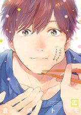 いただきます、ごちそうさま パッケージ画像表