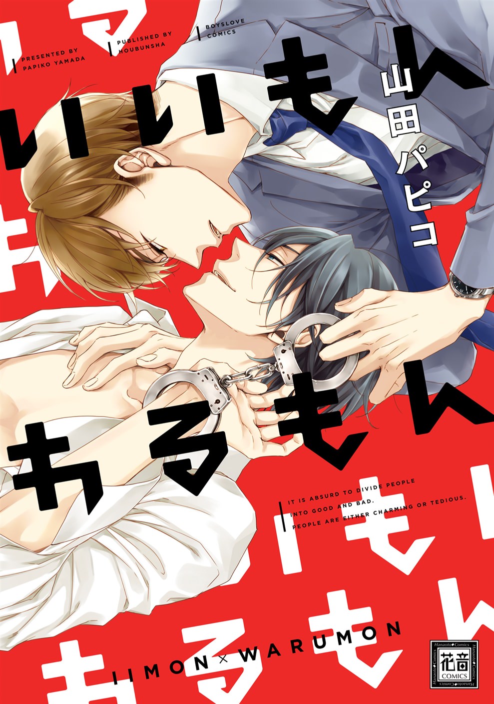 BL・TL読むならジジコミ