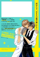 五十嵐医師(センセイ)と愛の劇薬 パッケージ画像裏