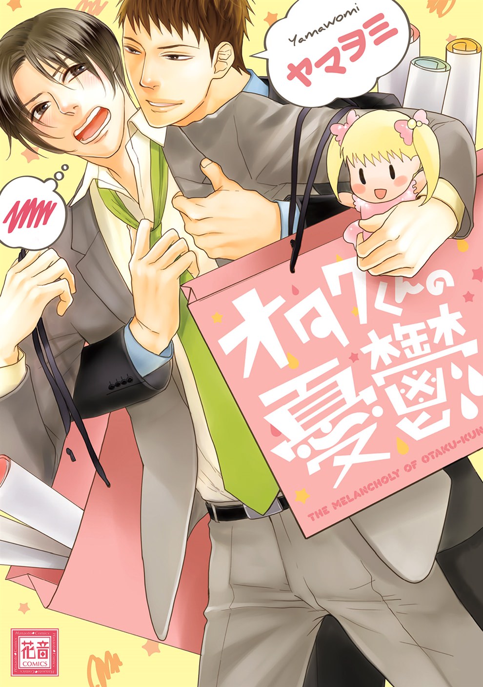 BL・TL読むならジジコミ