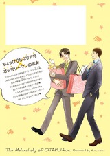 オタクくんの憂鬱 パッケージ画像裏