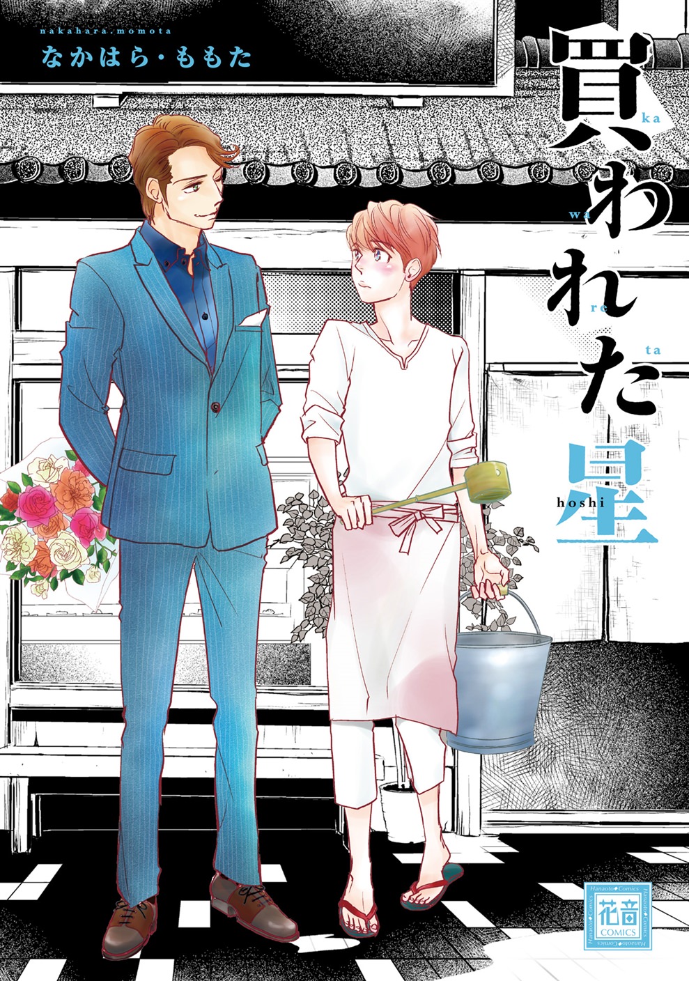 BL・TL読むならジジコミ