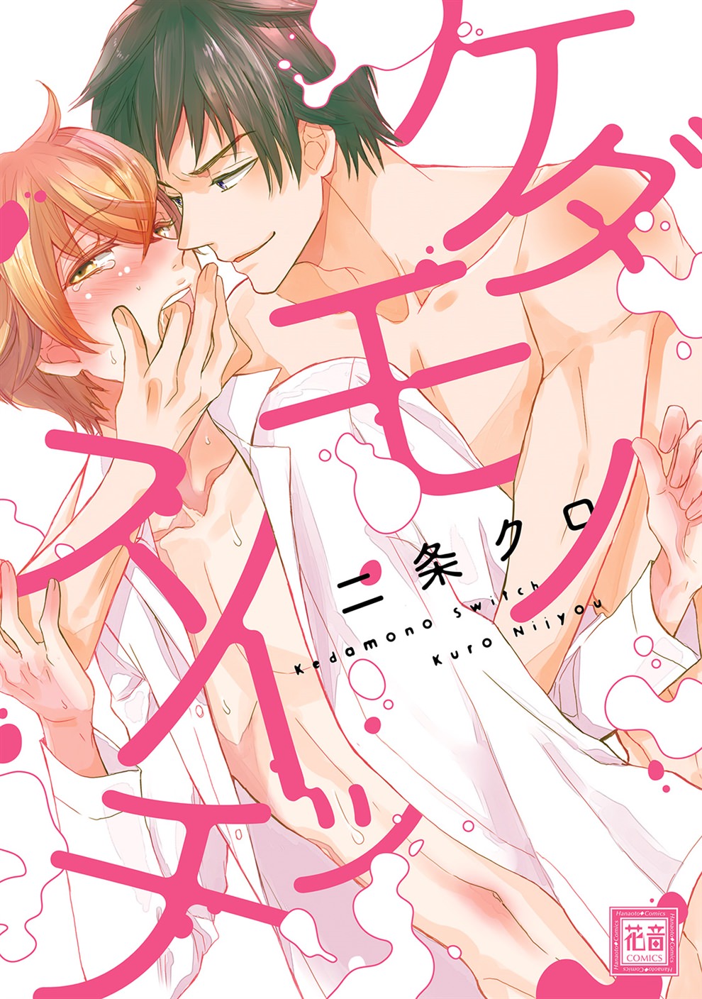 BL・TL読むならジジコミ