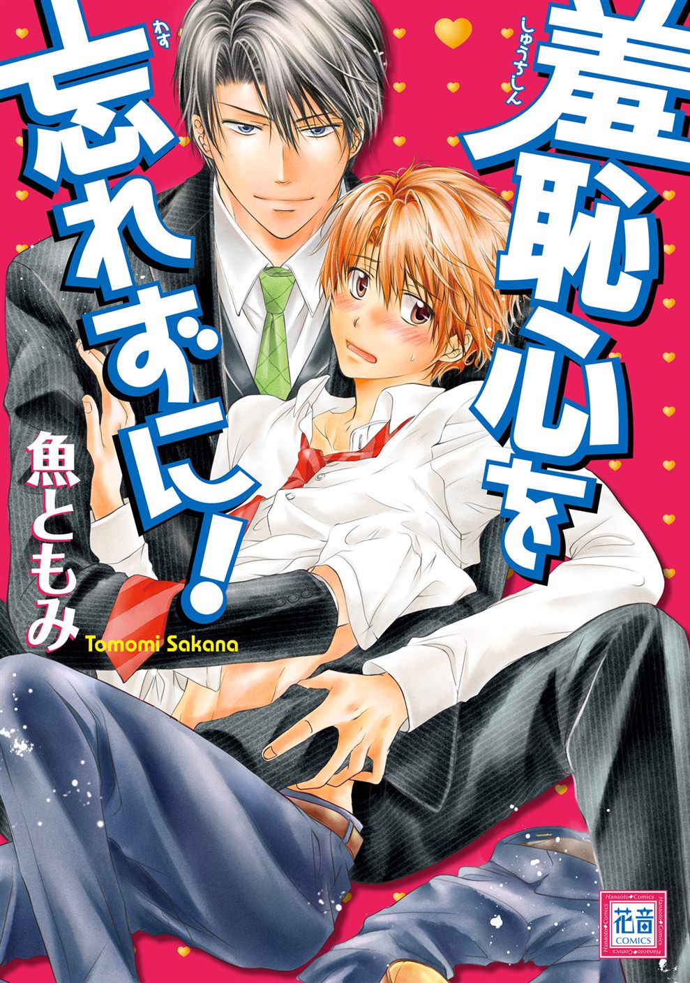 BL・TL読むならジジコミ