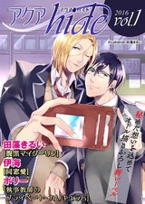 アクアhide Vol.1 パッケージ画像表
