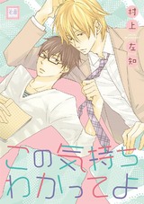 この気持ちわかってよ パッケージ画像表
