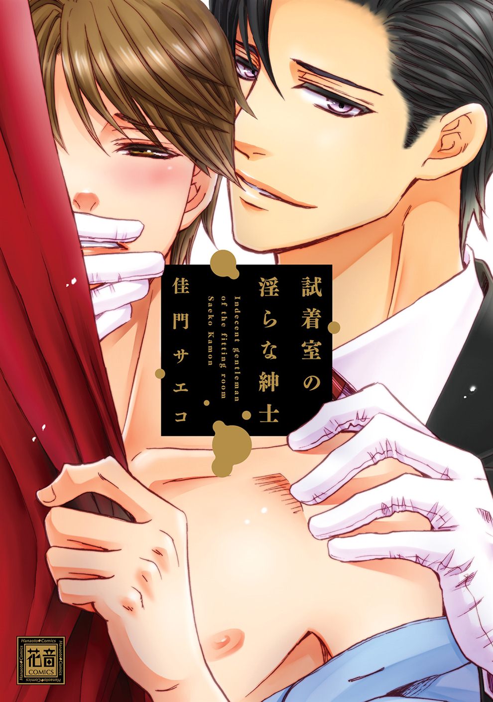 BL・TL読むならジジコミ