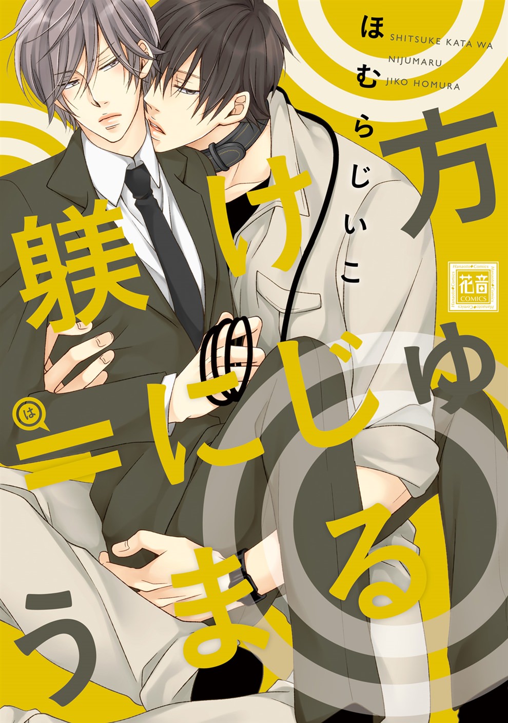 BL・TL読むならジジコミ