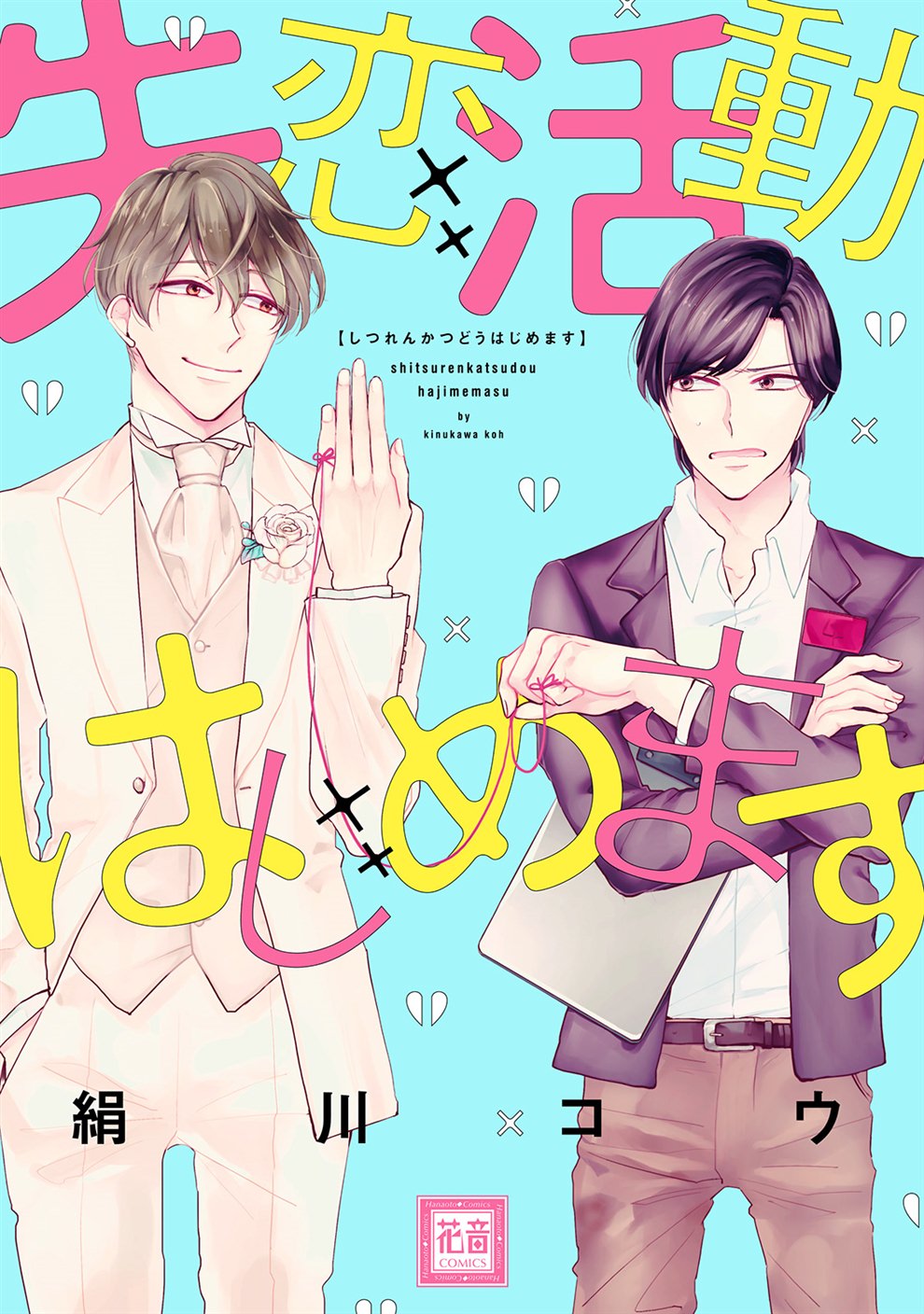 BL・TL読むならジジコミ